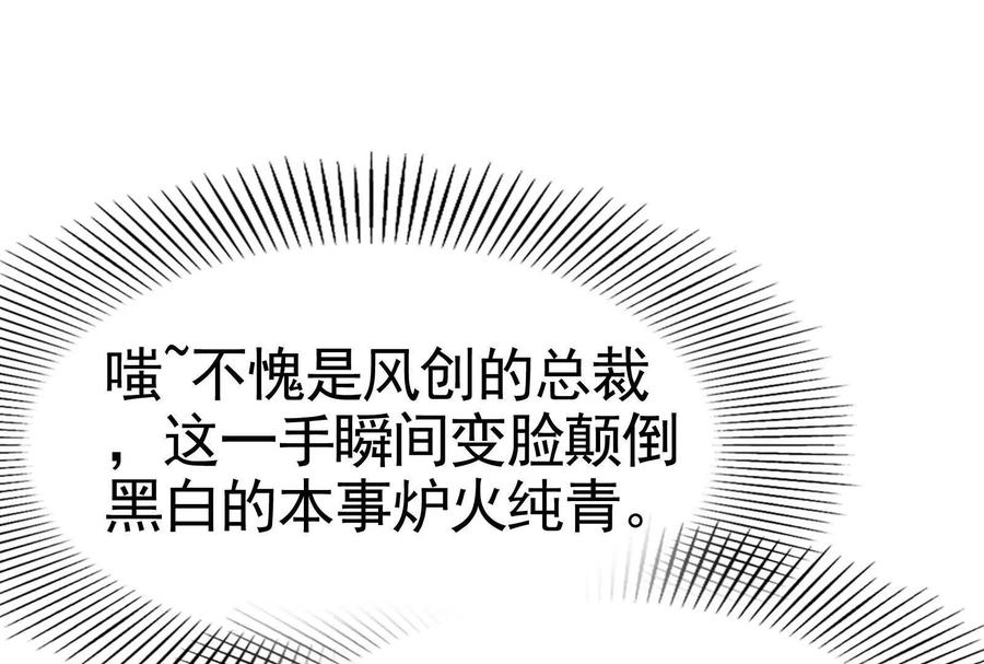 暴君的反穿越大联盟 第24话 赢了 第144页