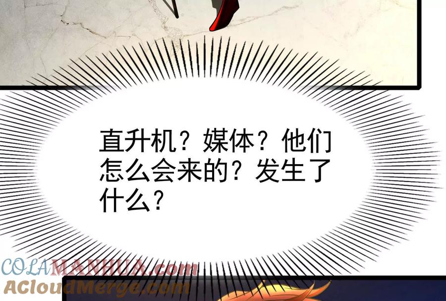 暴君的反穿越大联盟 第24话 赢了 第97页