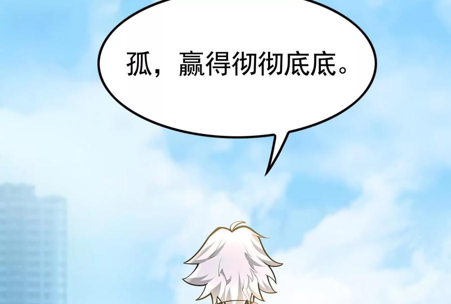暴君的反穿越大联盟 第24话 赢了 第175页