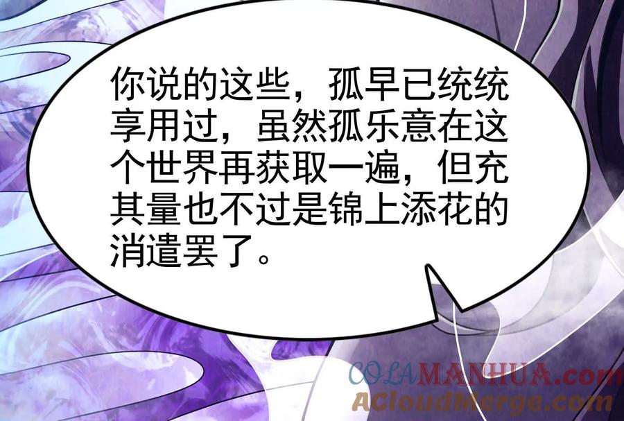 暴君的反穿越大联盟 第24话 赢了 第45页