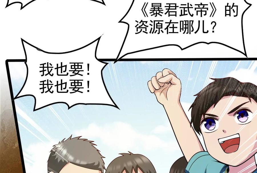 暴君的反穿越大联盟 第24话 赢了 第190页