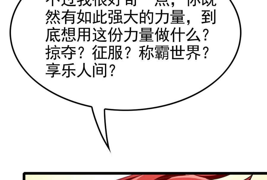 暴君的反穿越大联盟 第24话 赢了 第35页