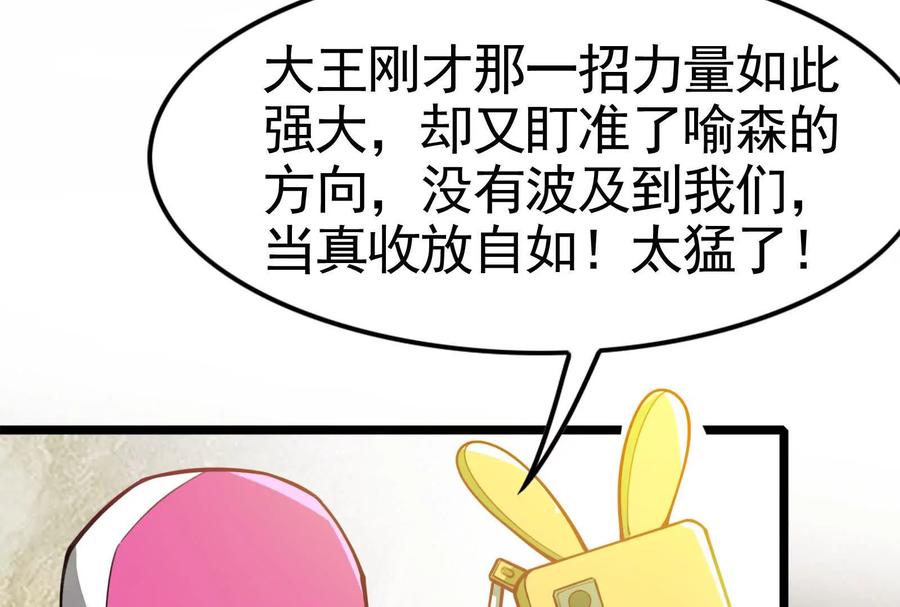 暴君的反穿越大联盟 第24话 赢了 第14页