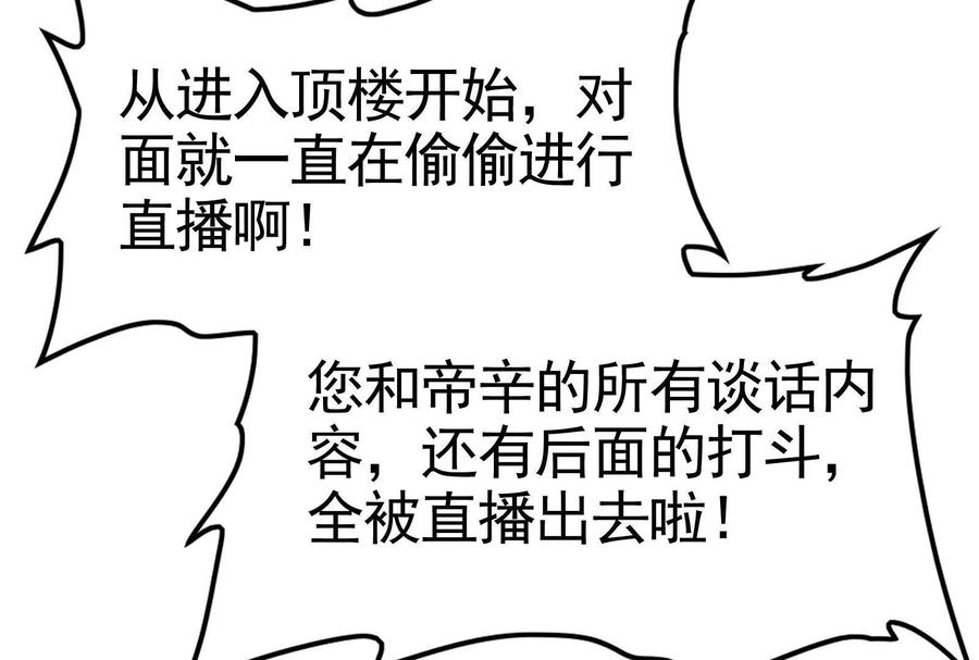 暴君的反穿越大联盟 第24话 赢了 第102页