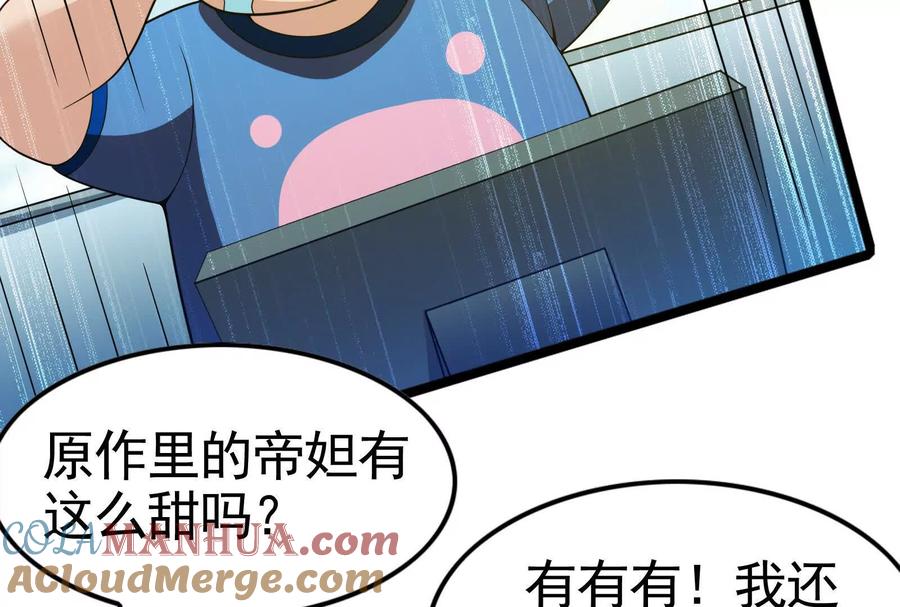 暴君的反穿越大联盟 第24话 赢了 第185页