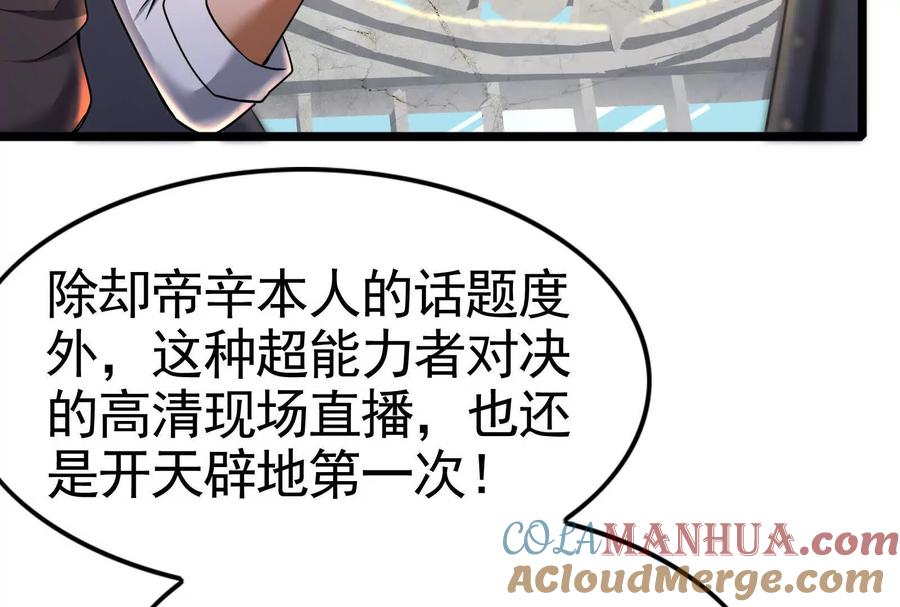 暴君的反穿越大联盟 第24话 赢了 第85页
