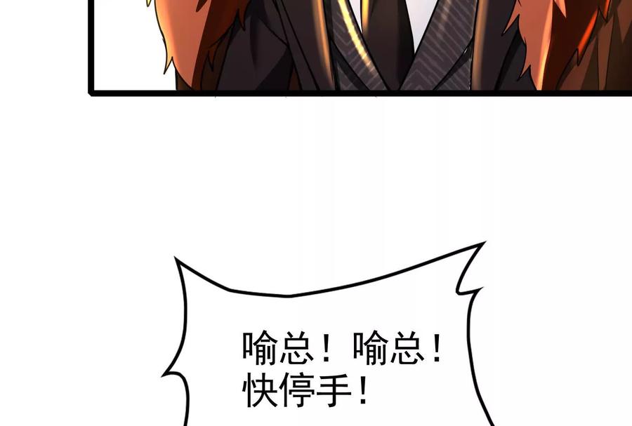 暴君的反穿越大联盟 第24话 赢了 第99页