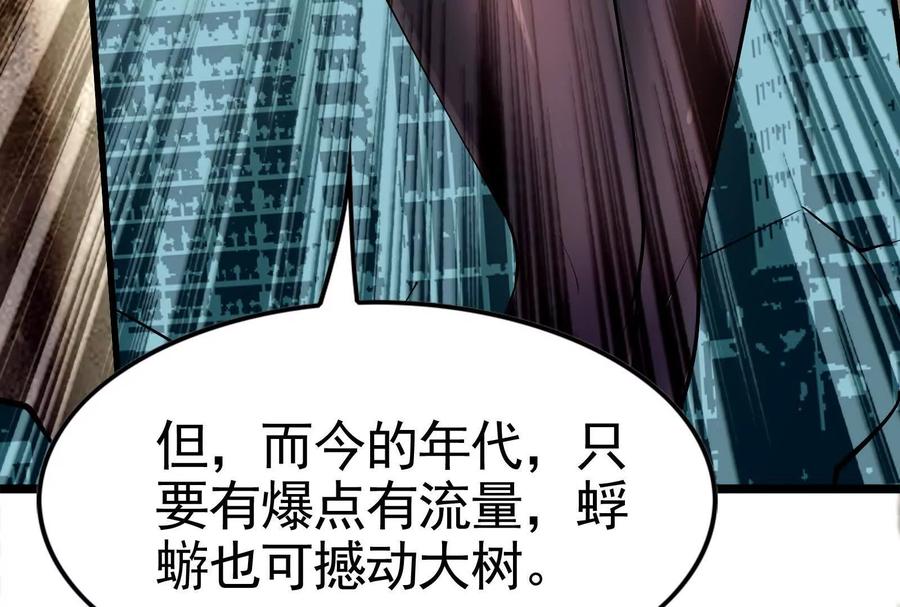 暴君的反穿越大联盟 第24话 赢了 第114页
