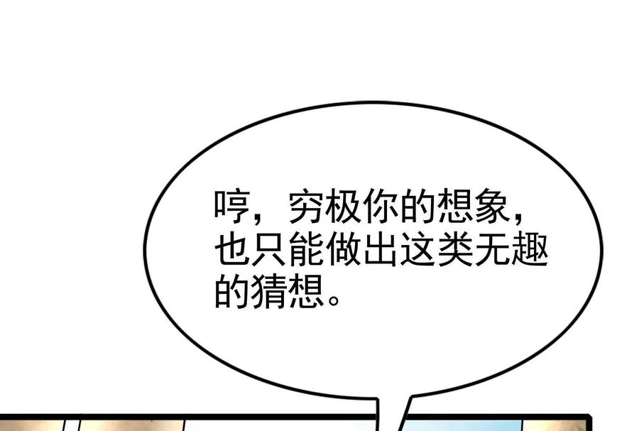 暴君的反穿越大联盟 第24话 赢了 第38页