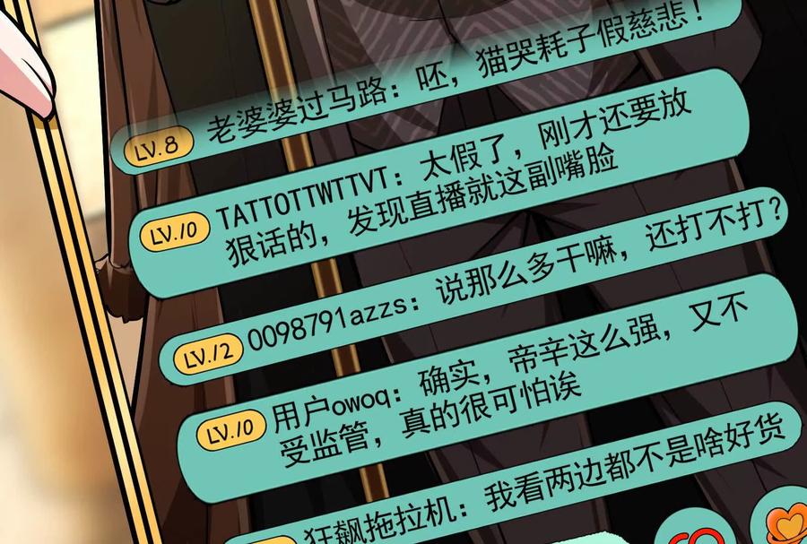 暴君的反穿越大联盟 第24话 赢了 第142页
