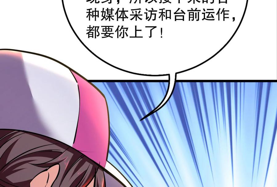 暴君的反穿越大联盟 第25话 中场调整 第146页