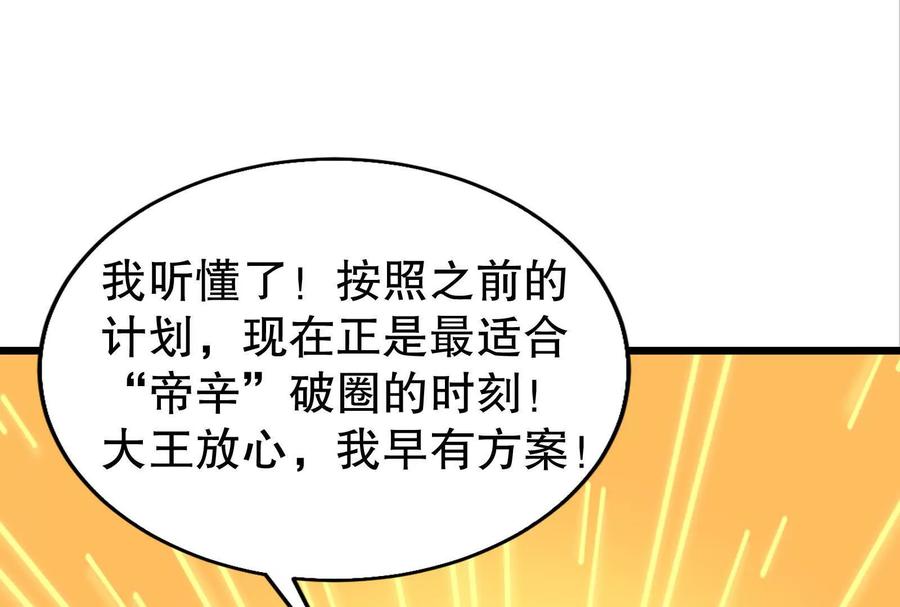 暴君的反穿越大联盟 第25话 中场调整 第142页