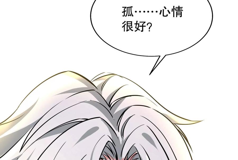 暴君的反穿越大联盟 第25话 中场调整 第167页