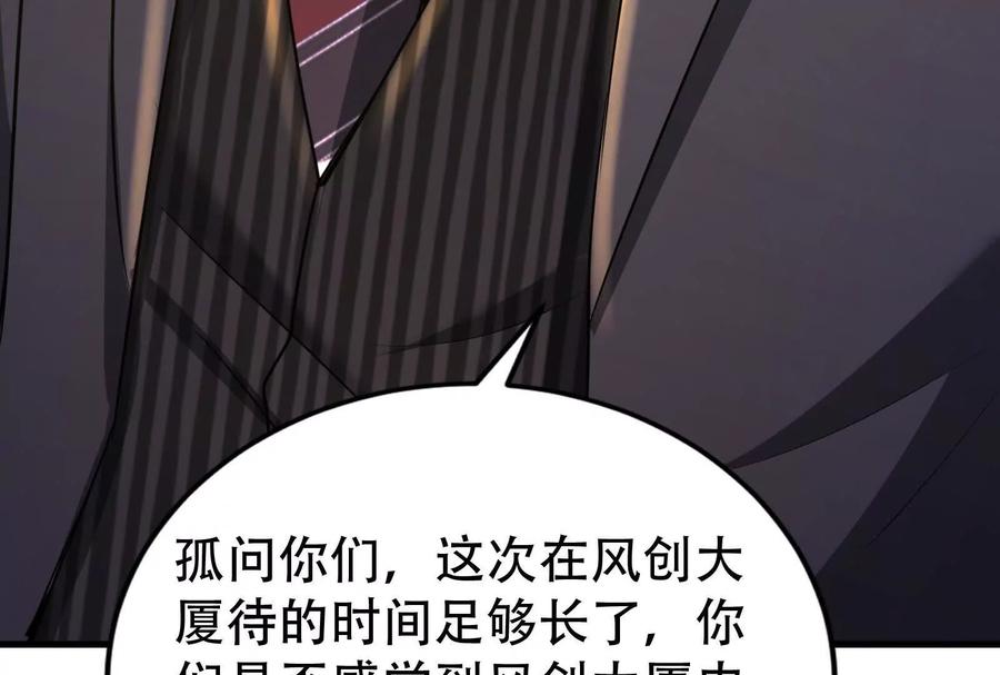 暴君的反穿越大联盟 第25话 中场调整 第40页
