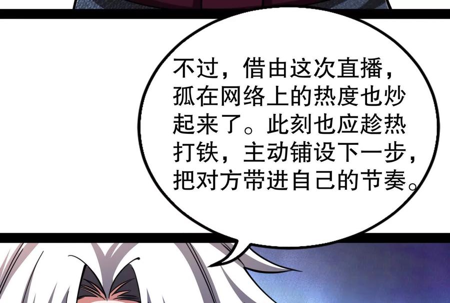 暴君的反穿越大联盟 第25话 中场调整 第138页