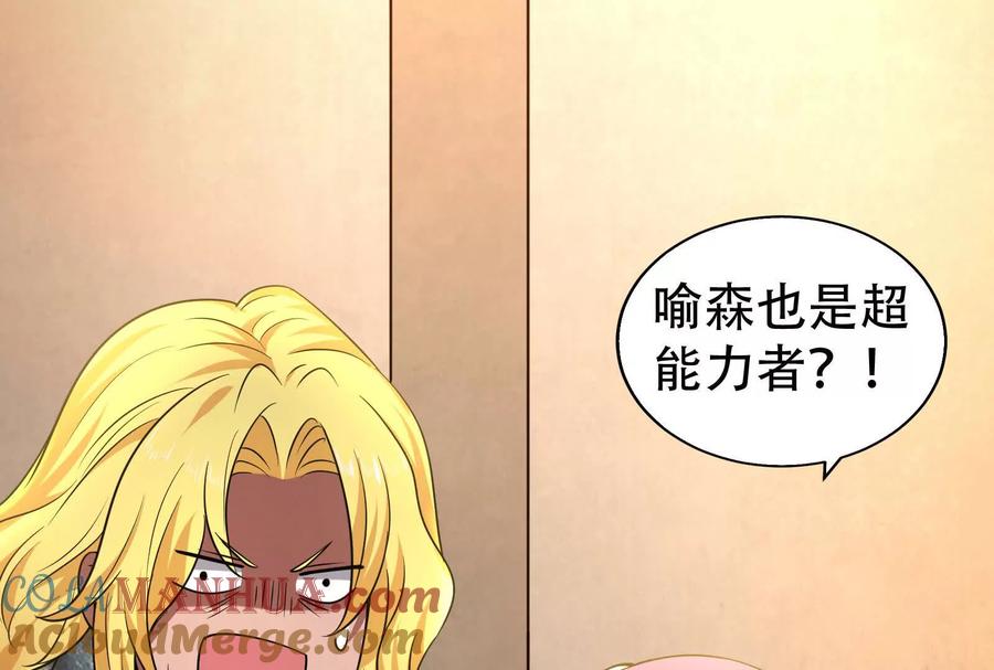 暴君的反穿越大联盟 第25话 中场调整 第33页