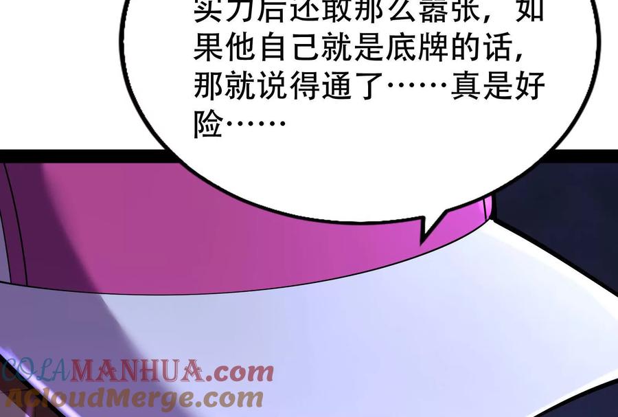 暴君的反穿越大联盟 第25话 中场调整 第65页