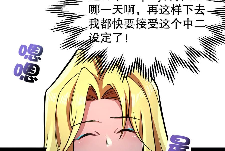 暴君的反穿越大联盟 第25话 中场调整 第135页