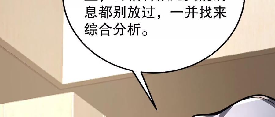 暴君的反穿越大联盟 第25话 中场调整 第107页