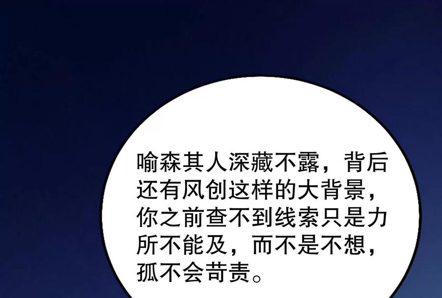 暴君的反穿越大联盟 第25话 中场调整 第94页