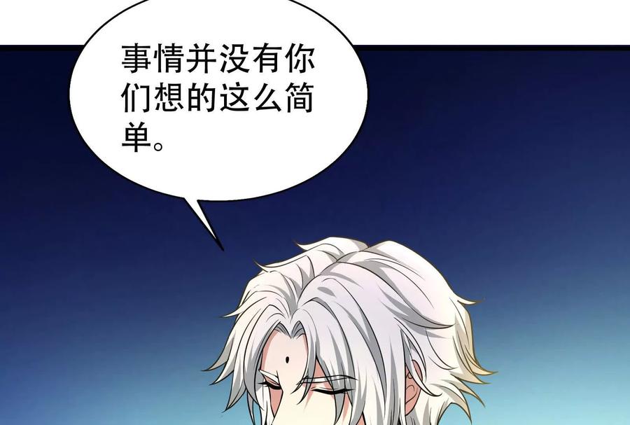 暴君的反穿越大联盟 第25话 中场调整 第23页