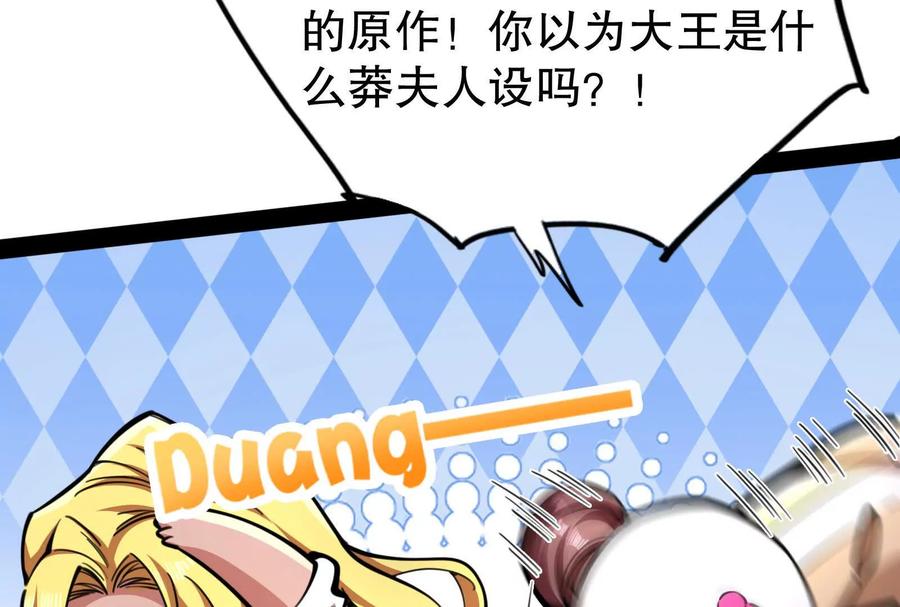 暴君的反穿越大联盟 第25话 中场调整 第118页
