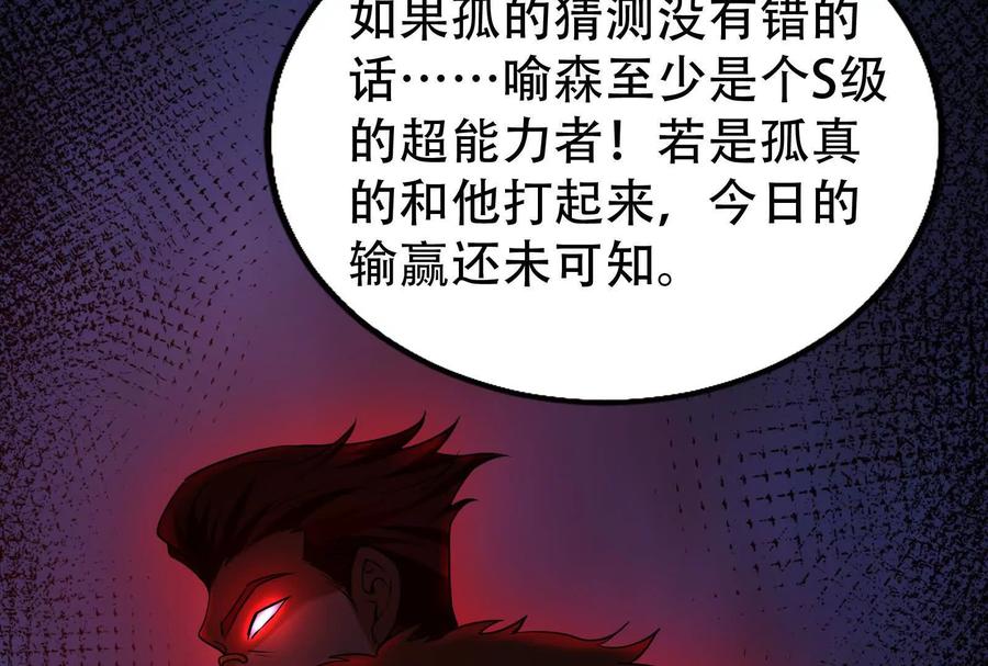 暴君的反穿越大联盟 第25话 中场调整 第26页