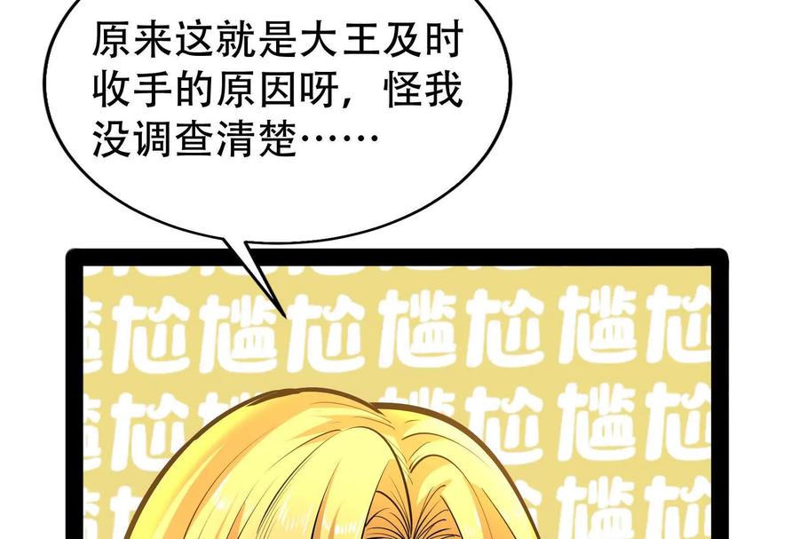 暴君的反穿越大联盟 第25话 中场调整 第68页