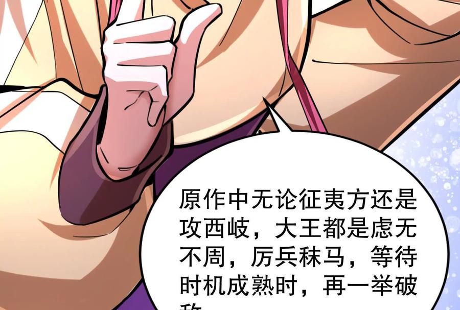 暴君的反穿越大联盟 第25话 中场调整 第126页