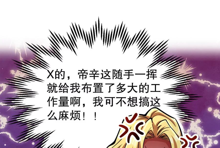 暴君的反穿越大联盟 第25话 中场调整 第115页