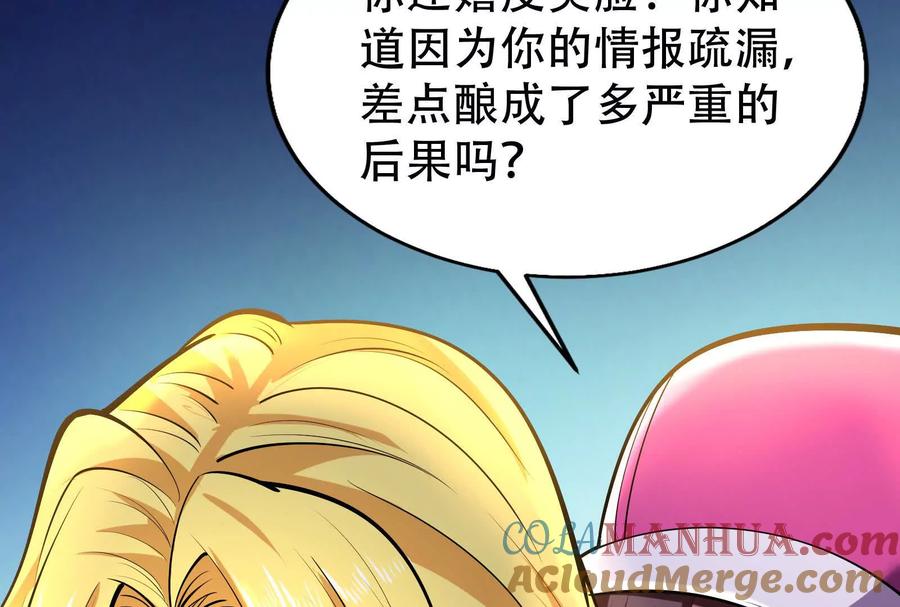 暴君的反穿越大联盟 第25话 中场调整 第73页