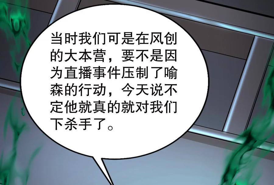 暴君的反穿越大联盟 第25话 中场调整 第78页