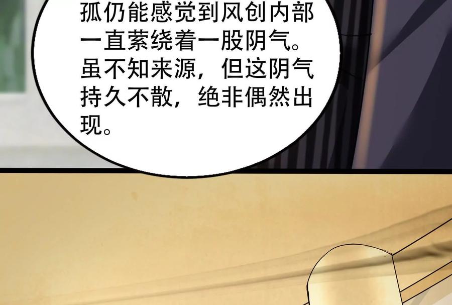 暴君的反穿越大联盟 第25话 中场调整 第51页