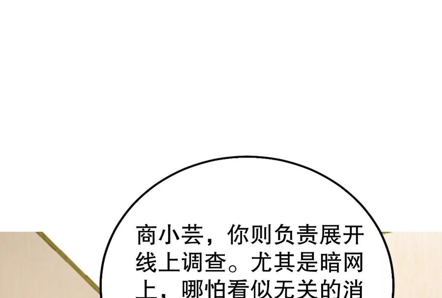 暴君的反穿越大联盟 第25话 中场调整 第106页