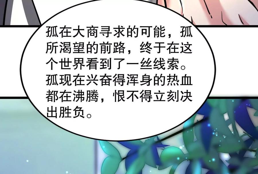 暴君的反穿越大联盟 第25话 中场调整 第178页