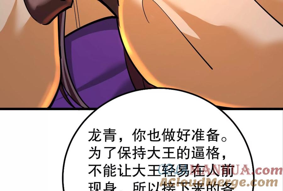 暴君的反穿越大联盟 第25话 中场调整 第145页