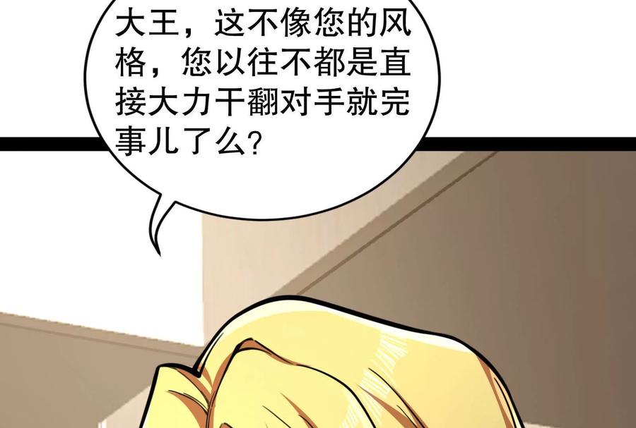 暴君的反穿越大联盟 第25话 中场调整 第111页