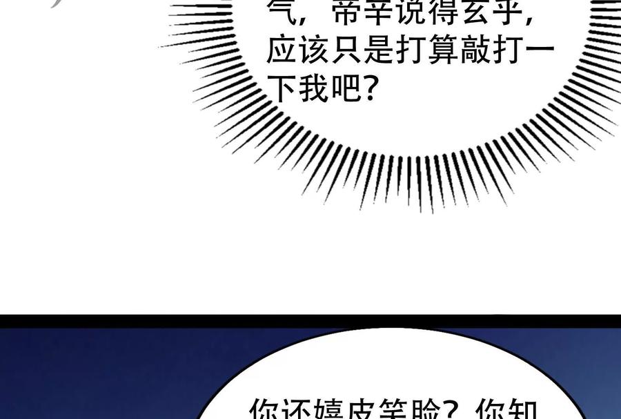 暴君的反穿越大联盟 第25话 中场调整 第72页