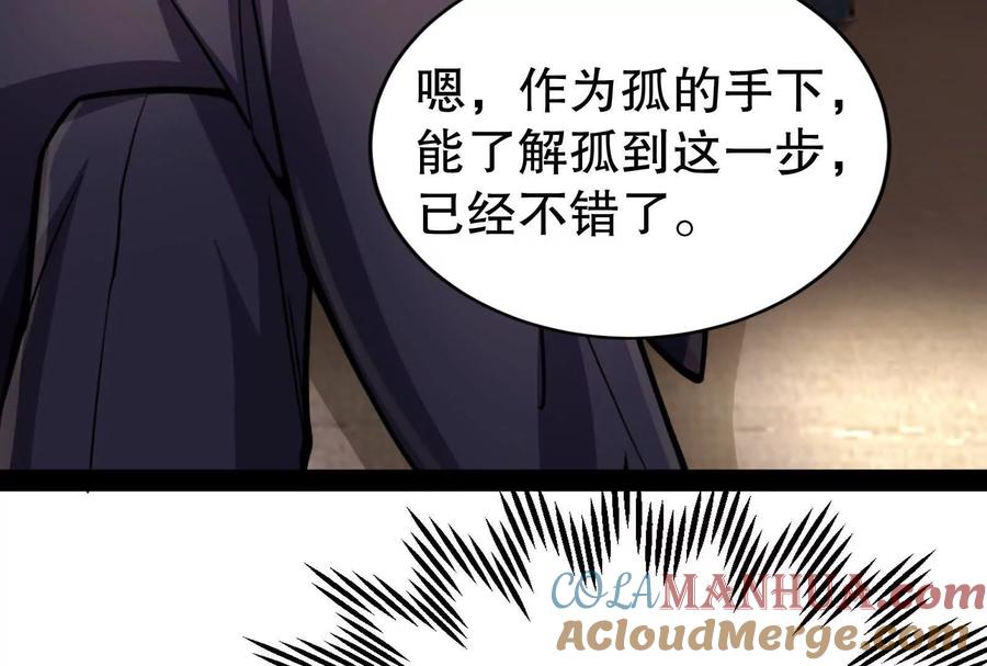 暴君的反穿越大联盟 第25话 中场调整 第133页