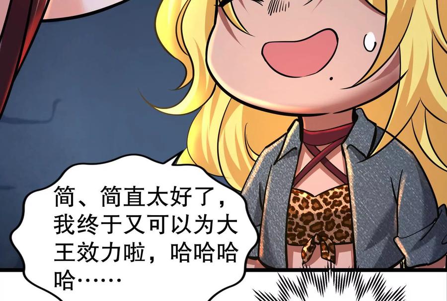 暴君的反穿越大联盟 第25话 中场调整 第151页