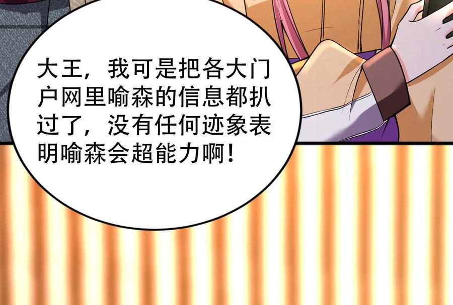 暴君的反穿越大联盟 第25话 中场调整 第36页