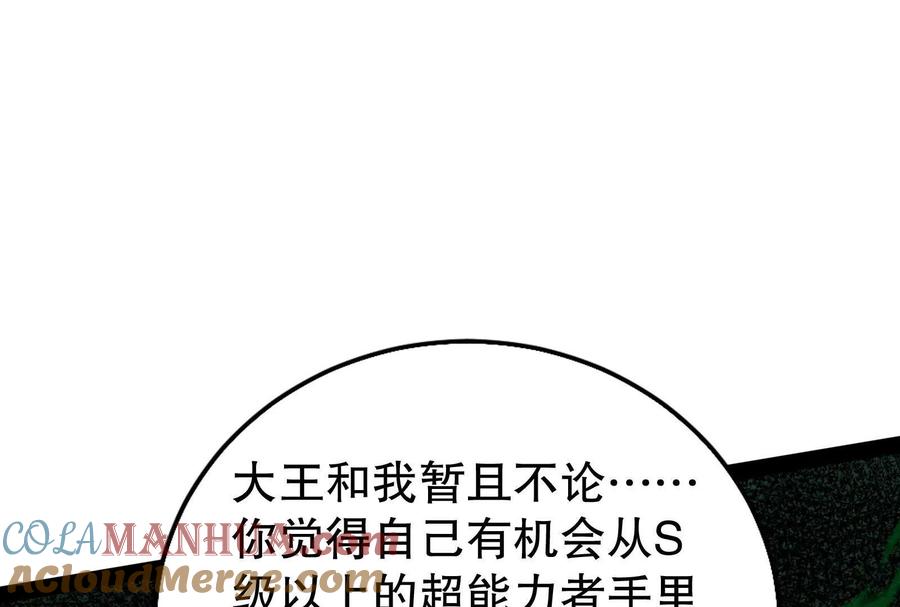 暴君的反穿越大联盟 第25话 中场调整 第85页