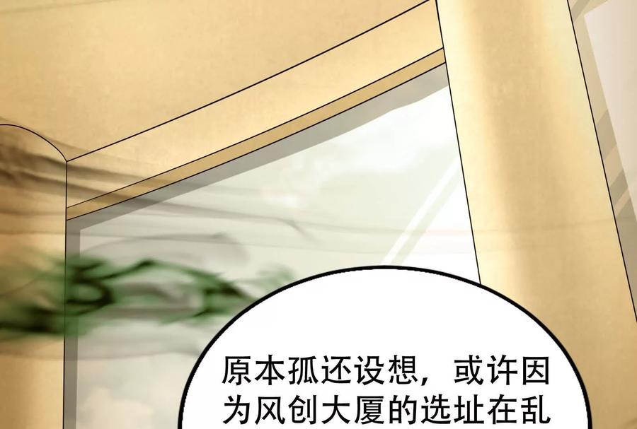 暴君的反穿越大联盟 第25话 中场调整 第52页