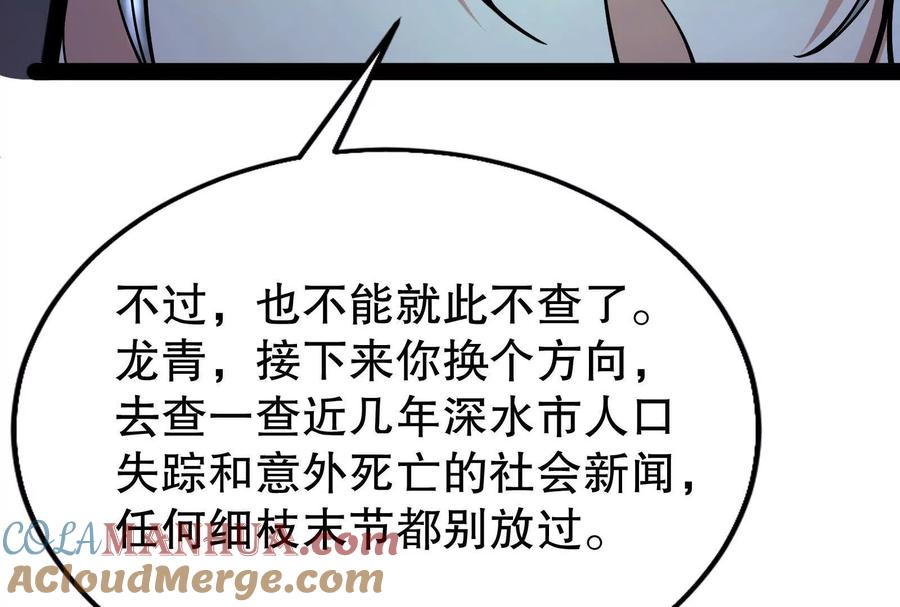 暴君的反穿越大联盟 第25话 中场调整 第101页