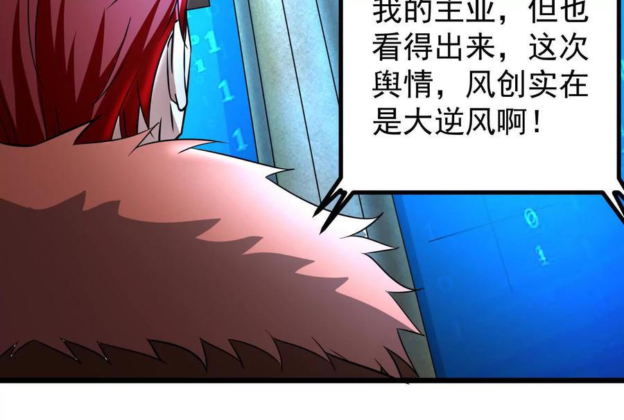 暴君的反穿越大联盟 第26话 喻森的反击 第28页