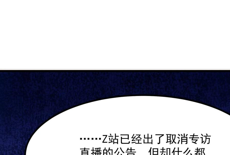 暴君的反穿越大联盟 第26话 喻森的反击 第144页