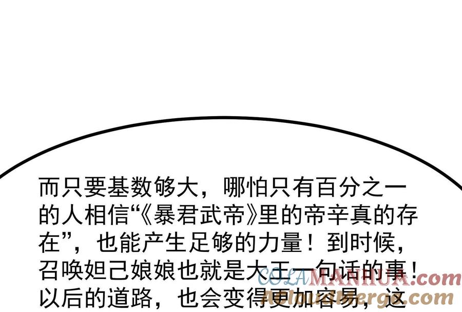 暴君的反穿越大联盟 第26话 喻森的反击 第117页