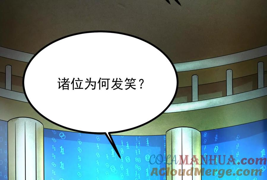 暴君的反穿越大联盟 第26话 喻森的反击 第21页