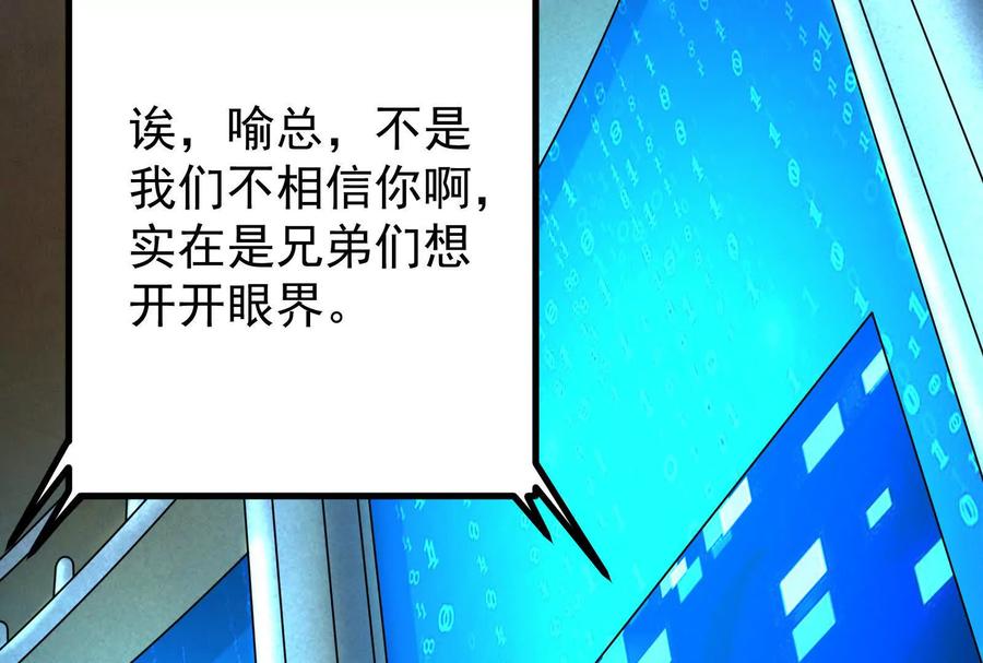 暴君的反穿越大联盟 第26话 喻森的反击 第36页