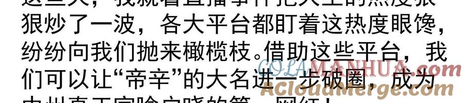 暴君的反穿越大联盟 第26话 喻森的反击 第101页